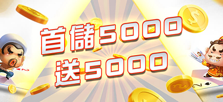 九牛娛樂城-首儲5000送5000